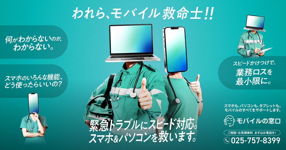 モバイルの窓口の外観